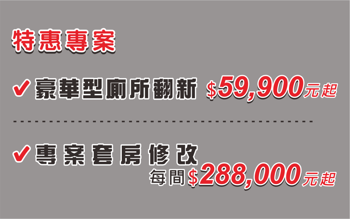 舊屋翻新